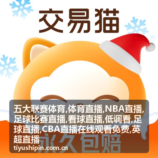 体育直播夜间值班与足球直播协作画面