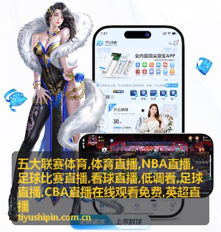 五大联赛体育英超直播与足球比赛直播夜场画面