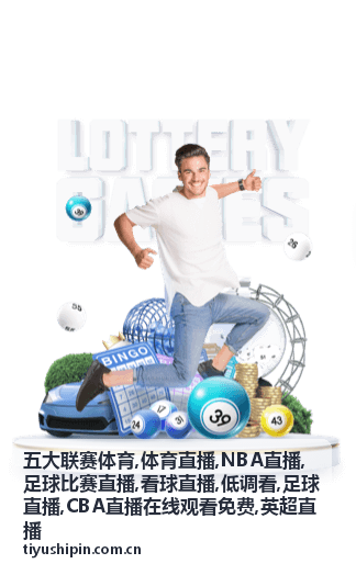NBA直播轮换看点封面